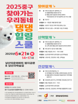 중구,‘찾아가는 댕댕힐링스쿨’운영