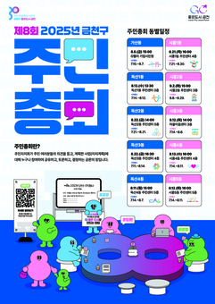 “우리동네 공론의 장” 금천구, 제8회 주민총회 개최