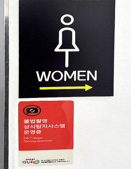 구로구, 구로구민체육센터에 ‘상시형 불법촬영 탐지시스템’ 도입
