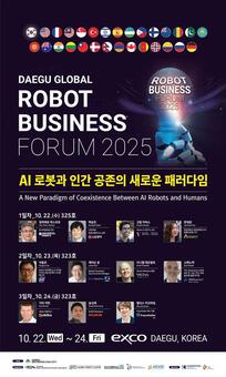 ‘2025 대구글로벌로봇비즈니스 포럼‘ 개최… 세계 로봇 리더 한자리에