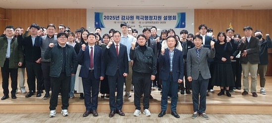 공무원연금공단 감사실,  감사원과 함께 적극행정지원 설명회 개최