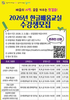 한글 몰라 막막했던 일상, 강서구 '한글배움교실'이 돕는다