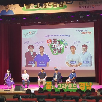 경남도, 합천에서 청소년 꿈 아카데미  ‘찾아가는 토크 콘서트’ 개최
