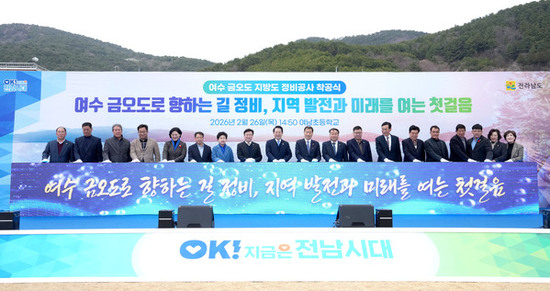 전남도, 여수 금오도 지방도 정비공사 착공