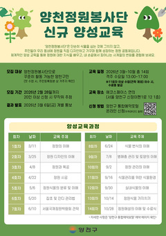동 단위 정원관리 본격화…양천구, 주민참여 ‘정원봉사단’ 신규 모집