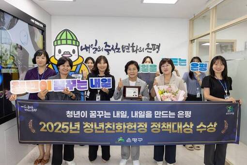 은평구, ‘청년친화헌정대상 정책대상’ 수상