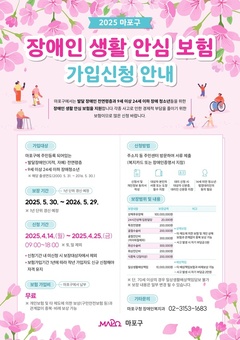전국 최초, 마포구에서 시작하는 장애인 생활 안심 보험 시행