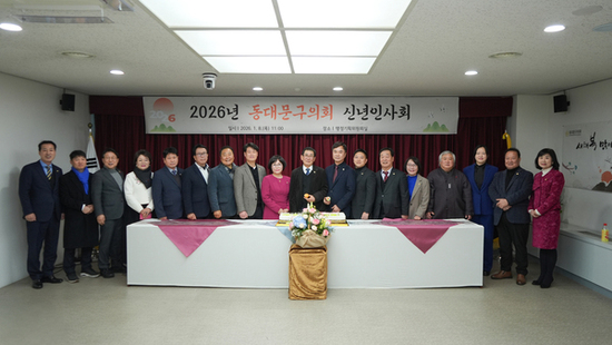 동대문구의회, ‘2026년 신년인사회’ 개최