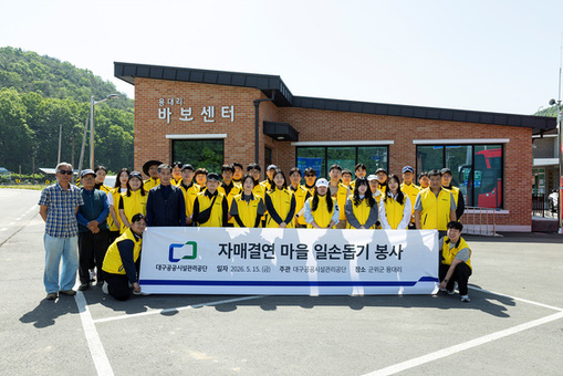 대구공공시설관리공단, 자매결연 농촌마을 일손 돕기 나서