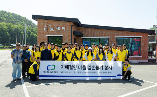 대구공공시설관리공단, 자매결연 농촌마을 일손 돕기 나서