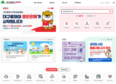 대구시, 통합전산센터 전기시설 개선으로 주요 정보시스템 일시 중단