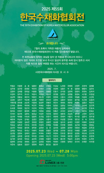 (사)한국수채화협회, 일상과 풍경을 산뜻한 느낌으로 