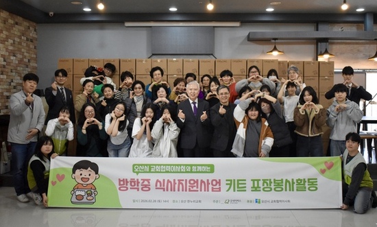 굿네이버스 경기남부사업본부-오산시 교계후원이사회 지역사회와 함께하는‘함께한끼 캠페인’나눔봉사활동 진행