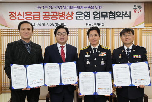 ‘이상동기 범죄, 걱정 마세요’ 동작구, 정신응급 공공병상 운영
