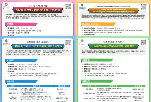 강서구, 생활안전보험 다국어 안내문 제작…외국인도 손쉽게 보장 안내