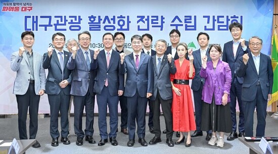 대구관광 재도약 시동… 유관기관·관광업계 한자리에