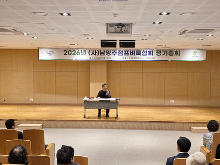 남양주점프벼룩협회, 2026년 정기총회 개최