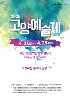 2025 고양예술제에서 부부듀엣 마니, 따뜻한 하모니로 대중과 함께한다