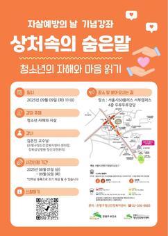 은평구, 9월 10일 ‘자살예방의 날’ 맞아 강좌 개최