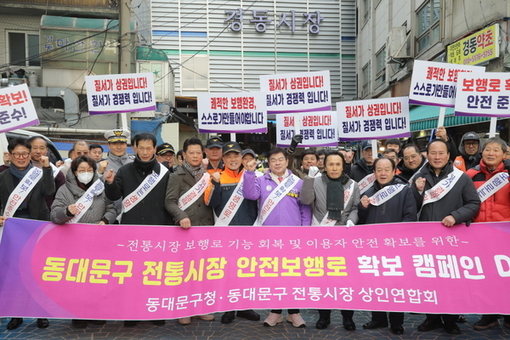 동대문소방서, 겨울철 전통시장 민·관 합동 화재예방 캠페인 실시