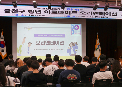 금천구 청년, 아르바이트 하고 용돈 벌자!
