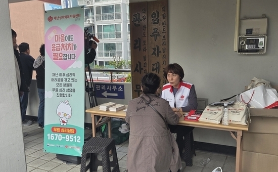 대한적십자사 경기도지사 재난심리회복지원센터,  의왕시 화재 현장 긴급 심리지원