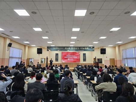함께 행복한 경상남도  ‘제14회 경상남도 나눔대회’ 개최