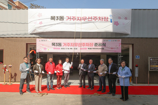 목3동 주택가 주차난 ‘숨통’...양천구, 거주자우선주차장 31면 조성