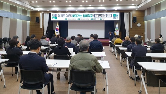 경기도 ‘2025 찾아가는 정비학교’, 조합원 등 622명에 맞춤형 교육
