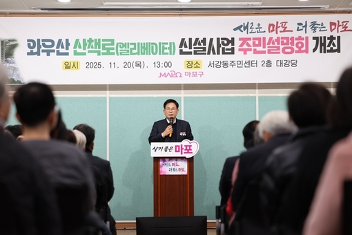 마포구 와우산까지 15분 → 5분 이내, 엘리베이터 산책로 만든다 