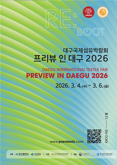 2026 대구국제섬유박람회(PID) 막바지 준비 총력