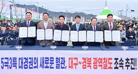 대구·경북 6개 지자체장, ‘대구~경북 광역철도 예타 조속 통과’ 공동 건의