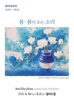 수채화 안효숙 작가, 행복과 희망의 메시지 담은 