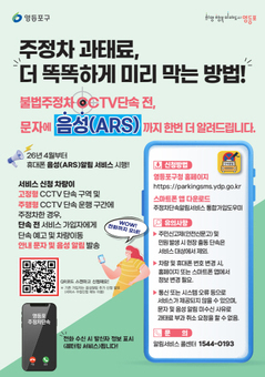 영등포구, 서울시 최초 ‘주정차 단속 음성 알림’ 도입