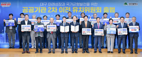 대구시, 2차 공공기관 이전 최적지로 우뚝! 민·관 협력으로 유치 총력