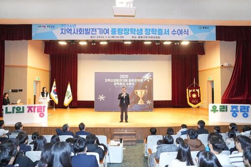 중랑구, 2026 ‘지역사회발전기여 중랑장학생’ 장학증서 수여식 개최