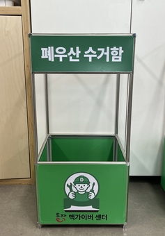 동작구 ‘맥가이버센터’, 폐우산 수거함 운영 … 이용자 급증에 선제 대응