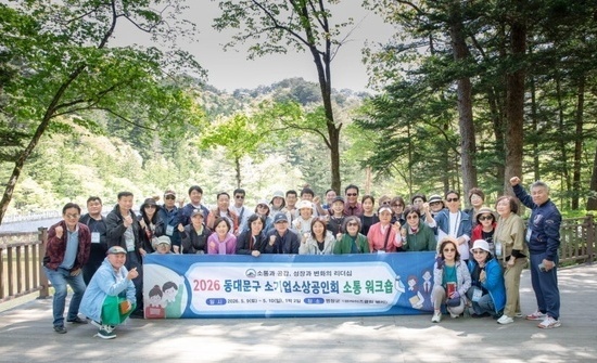 동대문구소기업소상공인회, 2026 소통워크숍 평창서 개최