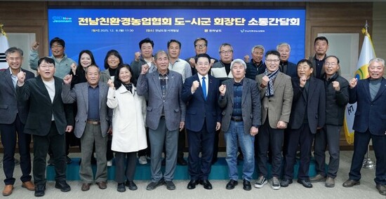 전남도, 친환경농업협회와 지속가능한 발전 머리 맞대