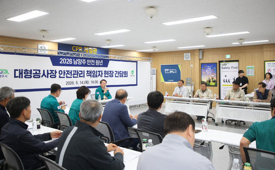 “공정보다 안전이 최우선”… 남양주시, 대형공사장 안전관리 책임자 현장간담회 개최