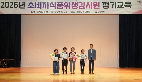 경남도, ‘2026년 소비자식품위생감시원 정기교육’ 실시