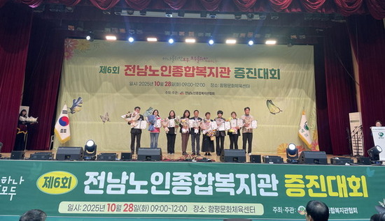  전남노인종합복지관 증진대회, 어르신 건강한 노후생활 응원