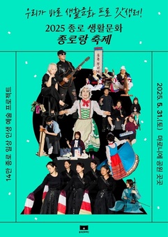 종로구, 5월 31일은 원 없이 ‘문화’ 누리는 날