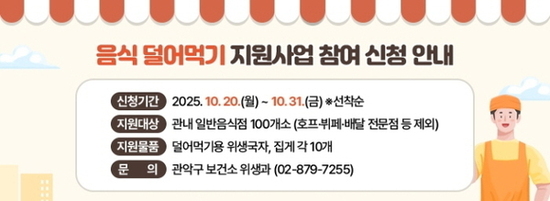 관악구, ‘덜어먹기’로 건강한 식문화와  위생환경 함께 잡는다!