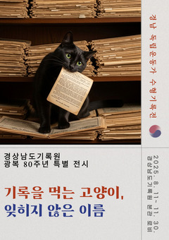 80년의 기록이 말을 걸다, 경남 독립운동가 수형기록(囚刑記錄) 첫 전시