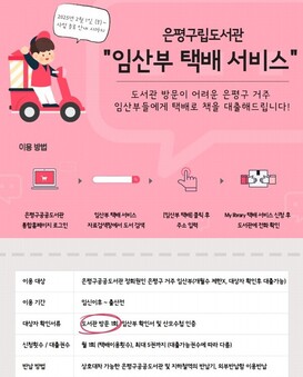 은평구, 임산부 택배 대출 서비스 시행