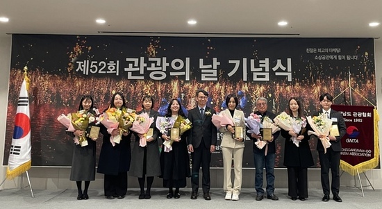경남도, 제52회 관광의 날 기념식 개최