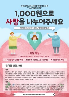 교육 가족이 만든 천원의 기적, 아이들의 든든한 버팀목 되다