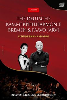 세계 최고 챔버 오케스트라 ‘도이치 캄머필’ 내한 공연