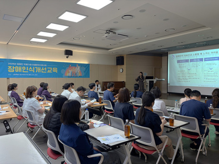 서울특별시 동부병원, 장애인의 날 맞아 직원 대상 장애인식 개선 교육 실시